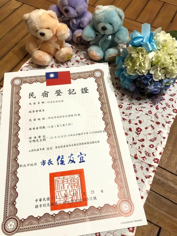 九份 珂菲私旅-知雨樓 附心意早餐 Jiufen Cafe Sleep B&B-Rain House 日夜間導覽 合法民宿 Екстер'єр фото
