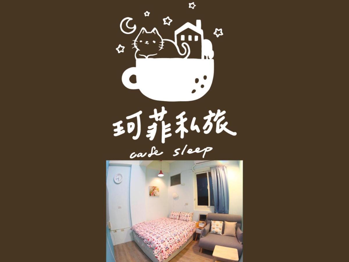 九份 珂菲私旅-知雨樓 附心意早餐 Jiufen Cafe Sleep B&B-Rain House 日夜間導覽 合法民宿 Екстер'єр фото